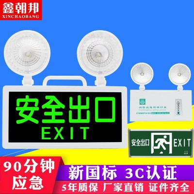 鑫朝邦消防双头应急灯安全出口指示牌疏散停电备用家用应急照明灯