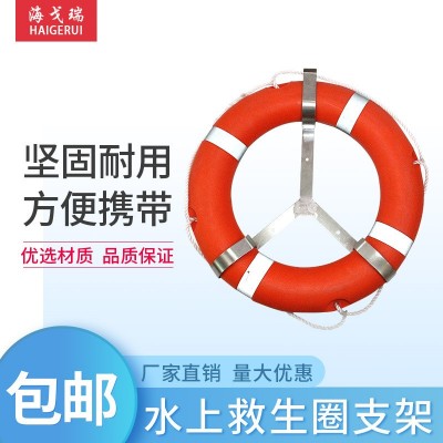 船用不锈钢救生圈支架固定挂架铁质游泳救生圈三角立式架子存放架