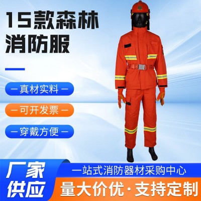 批发15式森林消防服森警消防扑火服山护林阻燃防高温防护服救援服