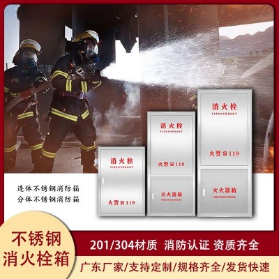 201不锈钢消防栓箱消防箱子不锈钢灭火器消防箱304不锈钢消火栓箱