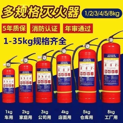 生产厂家3kg8kg 4kg手提干粉灭火器 水基 泡沫 二氧化碳灭火器