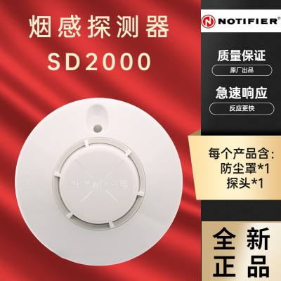 诺帝菲尔烟感器 SD2000 霍尼韦尔编码型报警器探测器底座NOTIFIER