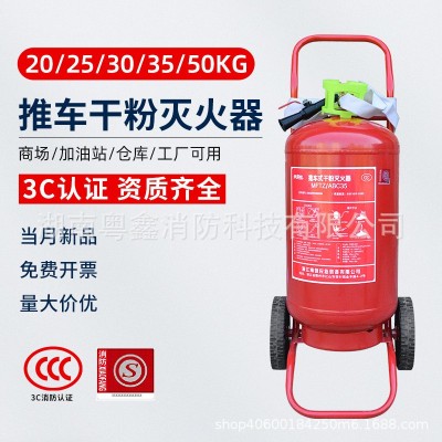 国标3C推车式干粉灭火器MFTZ/ABC20kg25kg30kg35KG50kg7 0公斤仓库