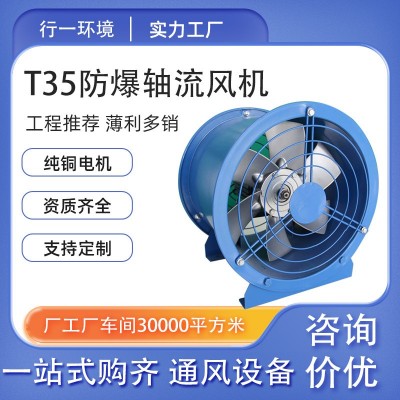 岗位式管道防腐sf轴流式抽风机不锈钢玻璃钢bt35-11防爆轴流风机