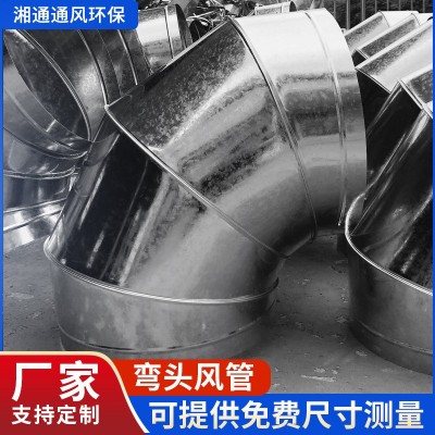 长沙工厂白铁皮镀锌90度螺旋风管焊接弯头异径焊接45°弯头定 制