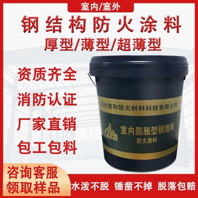 膨胀型钢结构防火涂料厚型薄型防火涂料国标超薄型钢结构防火涂料