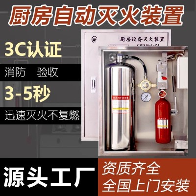 厨房自动灭火系统灶台消防设备商用酒店学校商场食堂餐馆动人离火