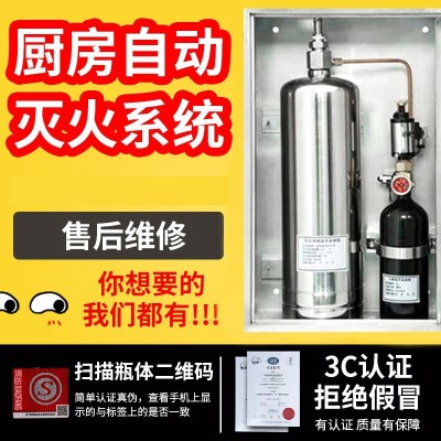 厨房自动灭火装置灶台灭火设备商用厨房灭火设备学校商场专用