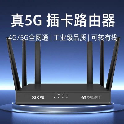 定制5G工业级插卡路由器CPE随身wifi千兆移动企业宽带SA/NSA全网