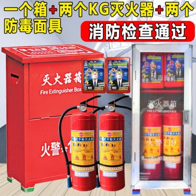 新国标干粉灭火器面具箱子组合消防箱2kg4kg套装家用酒店消防器材