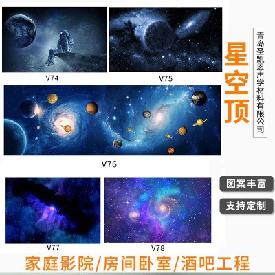 家庭影院影音室家装星空顶会所主题酒店装饰吊顶天花板星空顶