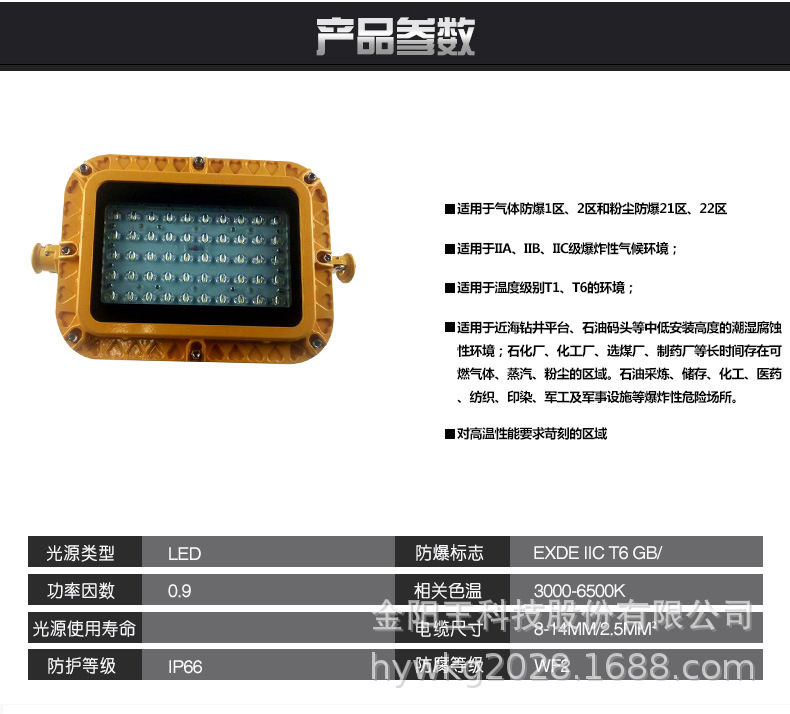 矿用隔爆型LED巷道灯-金阳王科技