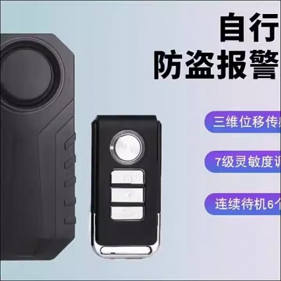 跨境专供自行防盗器家用电动车报警器免布线震动警报器SF32R+03C