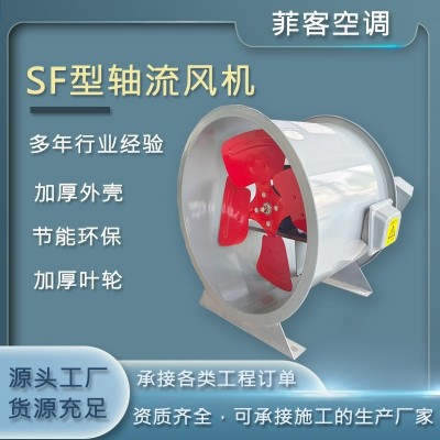 轴流风机SF型低噪音排风机220v380v防爆壁式风机