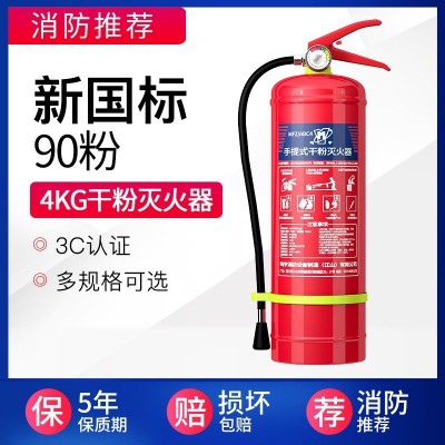 灭火器4kg干粉灭火器车载家用2kg3kg5kg手提式干粉灭火器消防器材