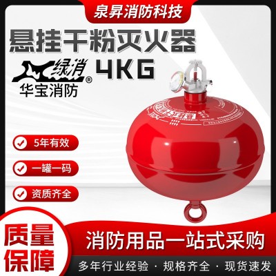 华宝小型吊装灭火球自动感温灭火装置4KG6KG8KG悬挂干粉灭火器