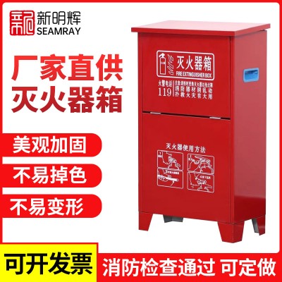 灭火器箱子消防箱干粉灭火器4kg5kg两具装加厚灭火器箱子生产批发