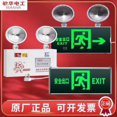 敏华电工消防应急灯新国标双头照明灯安全出口指示灯二合一复合灯