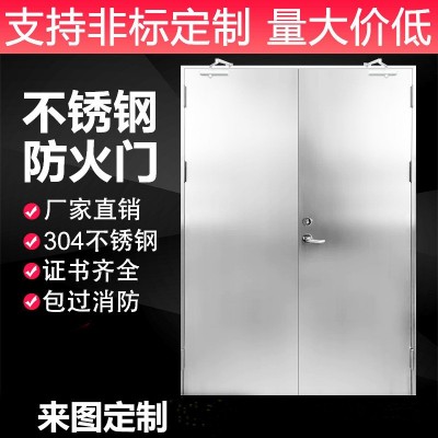 厂家直销防火门甲级304不锈钢消防门201安全门工程门防火玻璃门