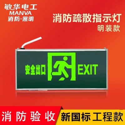 消防应急安全出口指示灯led疏散标志灯楼层单面双面应急灯批发