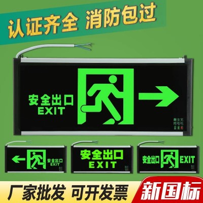 新国标消防安全出口指示牌疏散标志指示灯逃生通道标识接电应急灯